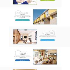 不動産ウェブサイト