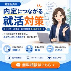 スクール就活支援サービスのバナー画像