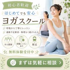 ヨガスクール向けのバナー画像