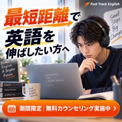 英語スクール向けバナー画像