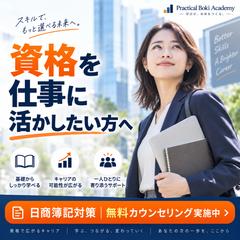 簿記・会計スクール向けのバナー画像
