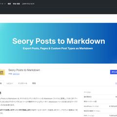 Seory Posts to Markdown