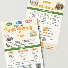 高齢者体操教室のチラシ