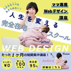 WEBデザインスクールのバナー