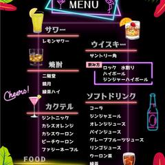 飲食店（Bar）の飲み放題メニュー