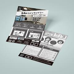 コインランドリーのチラシ