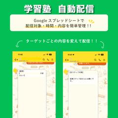 LINE自動配信システムを作成しました！