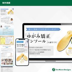 矯正インソールの販売訴求LP制作