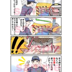 注意喚起漫画