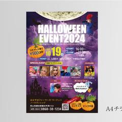 ハロウィンチラシ