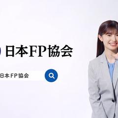 FP業務一般対応します。