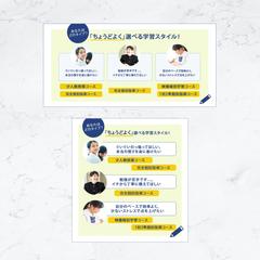 学習塾のバナー