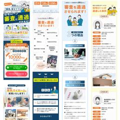 住宅ローン通過コンサルタントLP