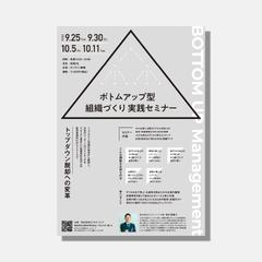 あえて余白を作り出した、ミニマルデザインのチラシです。