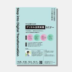 あえて余白を作り出した、ミニマルデザインのチラシです。