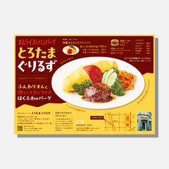 メインをドンっ！&バイカラー背景でデザインしたチラシ