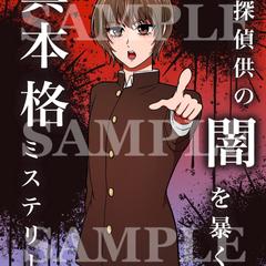 同人小説の宣伝用画像