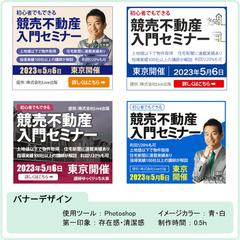 競売不動産入門セミナーバナーデザイン
