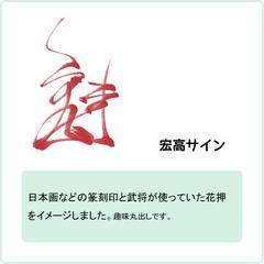 オリジナルサイン