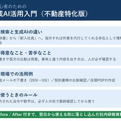 生成AI活用入門の研修資料を作成