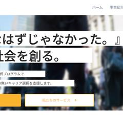 採用イベント会社様コーポレートサイト制作