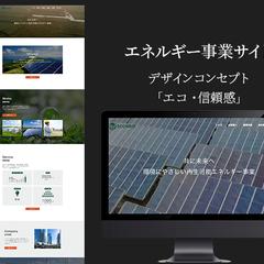 エコグリッド株式会社様のコーポレートサイト