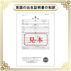 英国の出生証明書の和訳