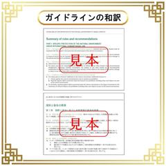 武力紛争における自然環境に関するガイドラインの翻訳