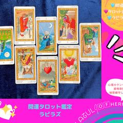 相談にあった鑑定方式を選ぶからピンポイントで答えが出る！