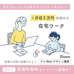 Fammスクールへの誘導バナー