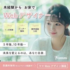 Fammスクールへ誘導バナー