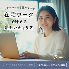 Fammスクールへの誘導バナー