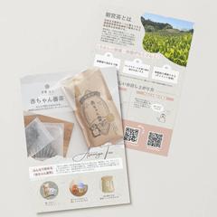 茶屋えん様の商品チラシ