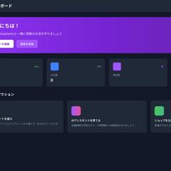 弊社が開発をした、ECサイト作成プラットフォームです