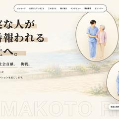 弊社にご依頼を頂き作成した採用サイトです。