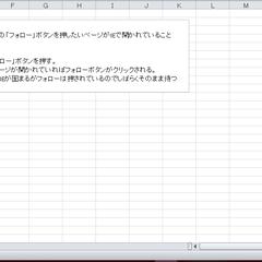 楽天ROOM一括フォローマクロ