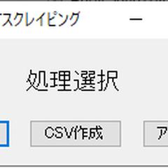 リクナビ求人情報の抽出アプリケーション