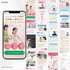 ジムの求人用LP