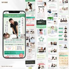 整体院の集客用LP