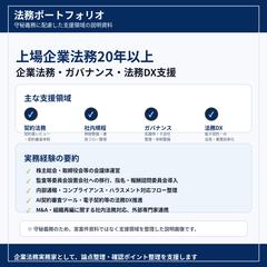 企業法務支援資料