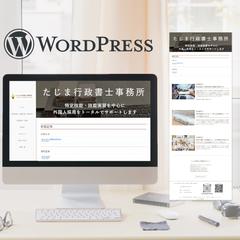 行政書士事務所HP作成