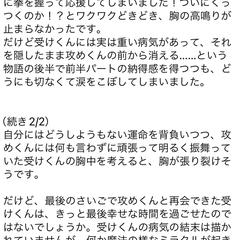 一次創作BL作品への感想