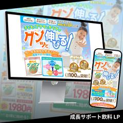成長サポート飲料 LP