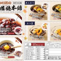 和菓子店 秋のキャンペーン申込チラシ制作（販促チラシ）