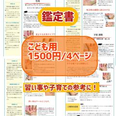 『手相堂のスナミ』鑑定書見本(お子様向け)