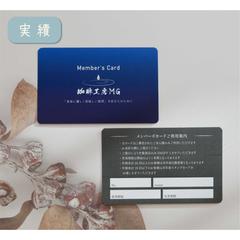 珈琲工房MG様_会員カード