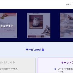 ノーコードM&A