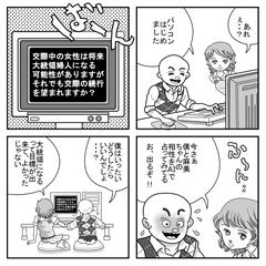 パソコン占い