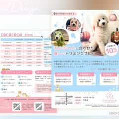 ペットサロン　両面チラシ（既存チラシを修正）