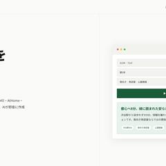 不動産向けAI文章生成SaaS「bukkengen」